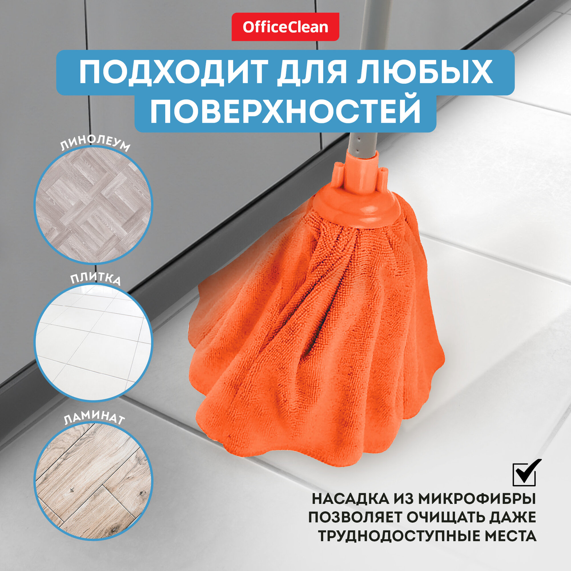 Насадка для швабры юбка сменная 28 см / тряпка МОП OfficeClean Professional из микрофибры для уборки пола — фото 1