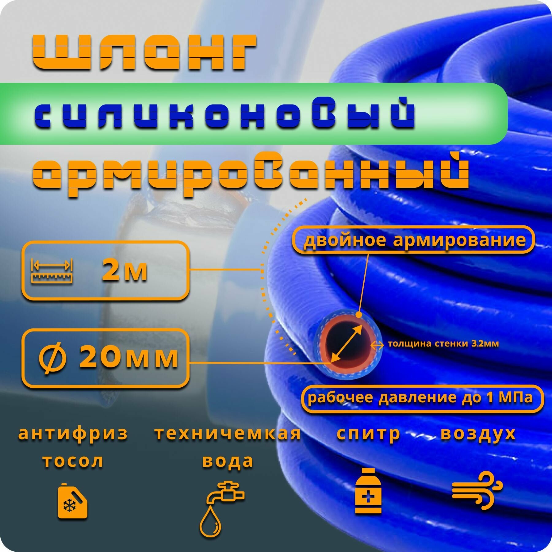 фото Шланг рукав силиконовый армированный 20мм (3/4") 2-метра. патрубок радиатора, система отопления/охлаждения
