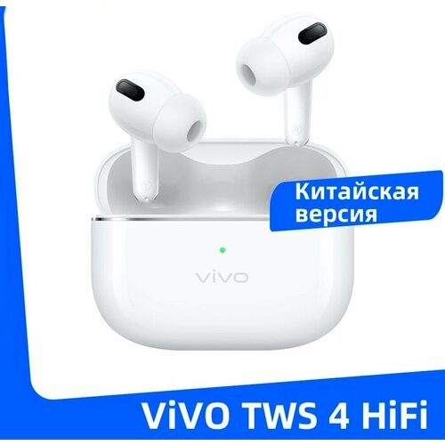 Беспроводные наушники Vivo TWS 4 Hi-Fi CN версия Белый 10699₽