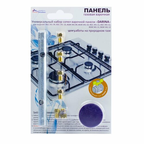 Жиклёры (форсунки) для варочной панели 