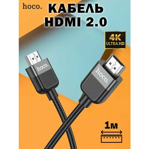 Кабель HDMI Hoco US09 Cutting-edge HDTV 2.0 male-to-male 4K HD data cable (L 1M), черный
