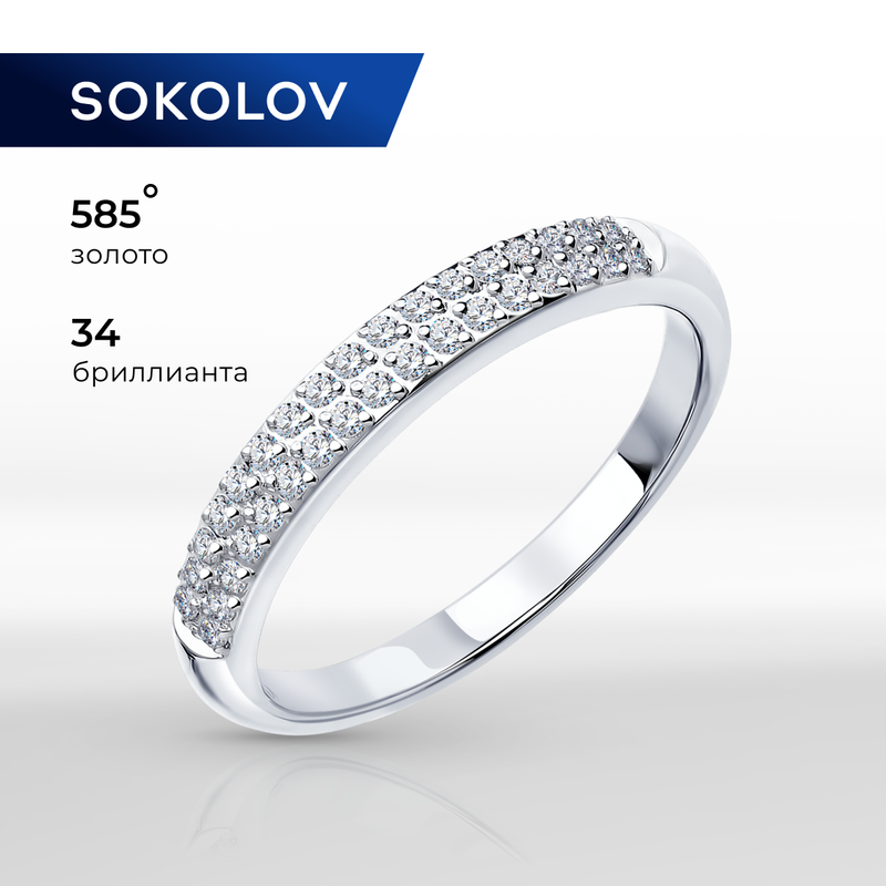 Кольцо обручальное SOKOLOV, белое золото, 585 проба, бриллиант
