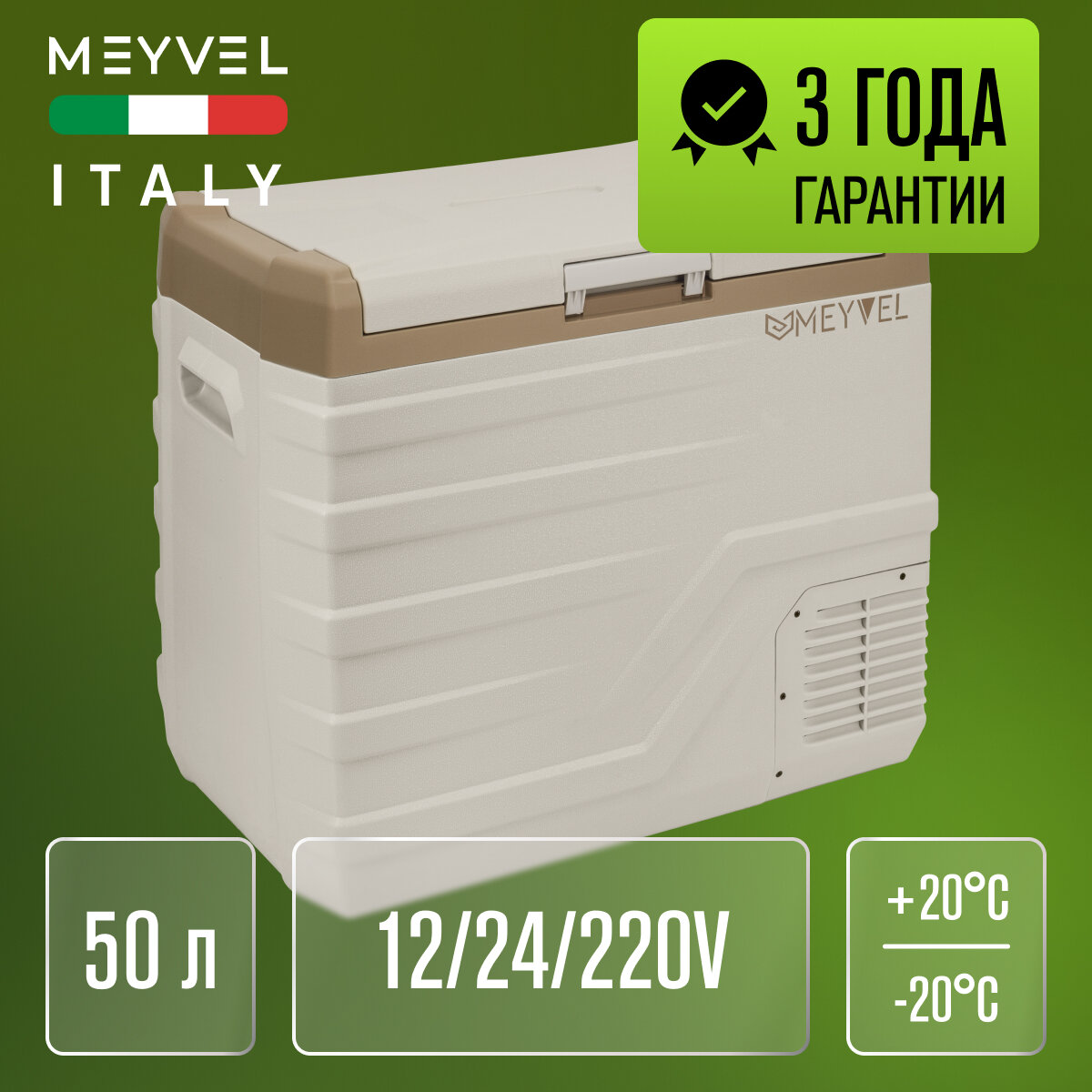 Автохолодильник Meyvel AF-F50 (компрессорный холодильник Alpicool NL50 на 50 литров для автомобиля)