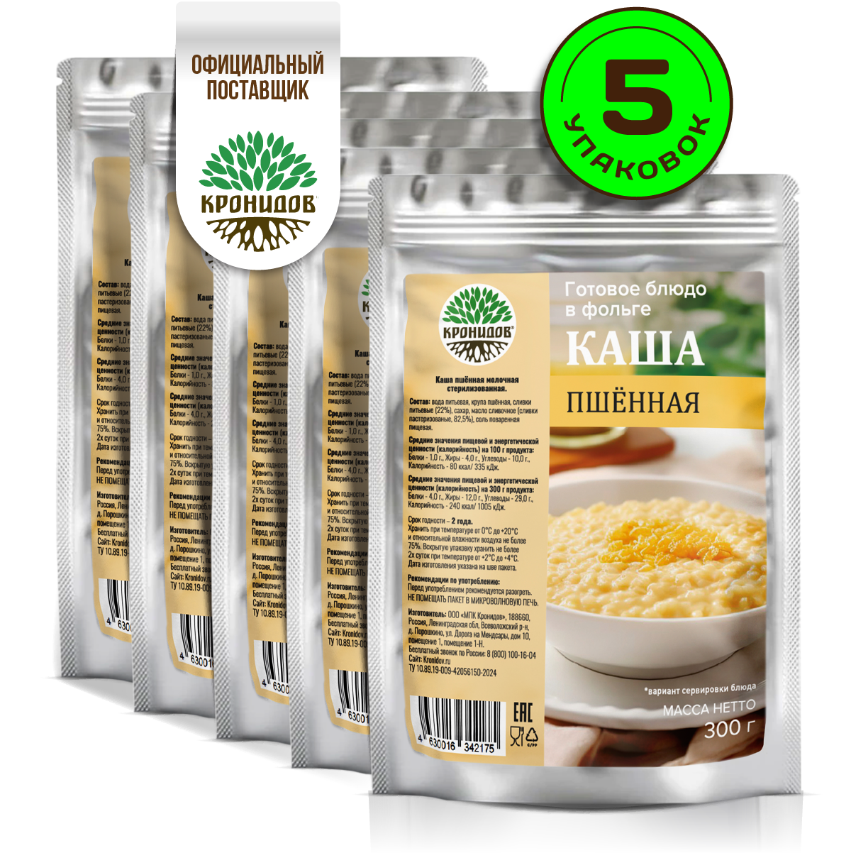 фото Готовое блюдо в реторт-пакете "Каша молочная пшенная " Кронидов. Сухой паек для охоты, рыбалки, в поход. Набор 2 шт. по 300 г