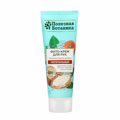Фито-крем для рук Полезная ботаника Питательный 75 мл комплект из 18 шт 2277₽