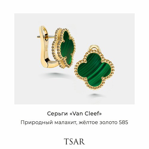 Серьги Tsar, желтое золото, 585 проба, малахит