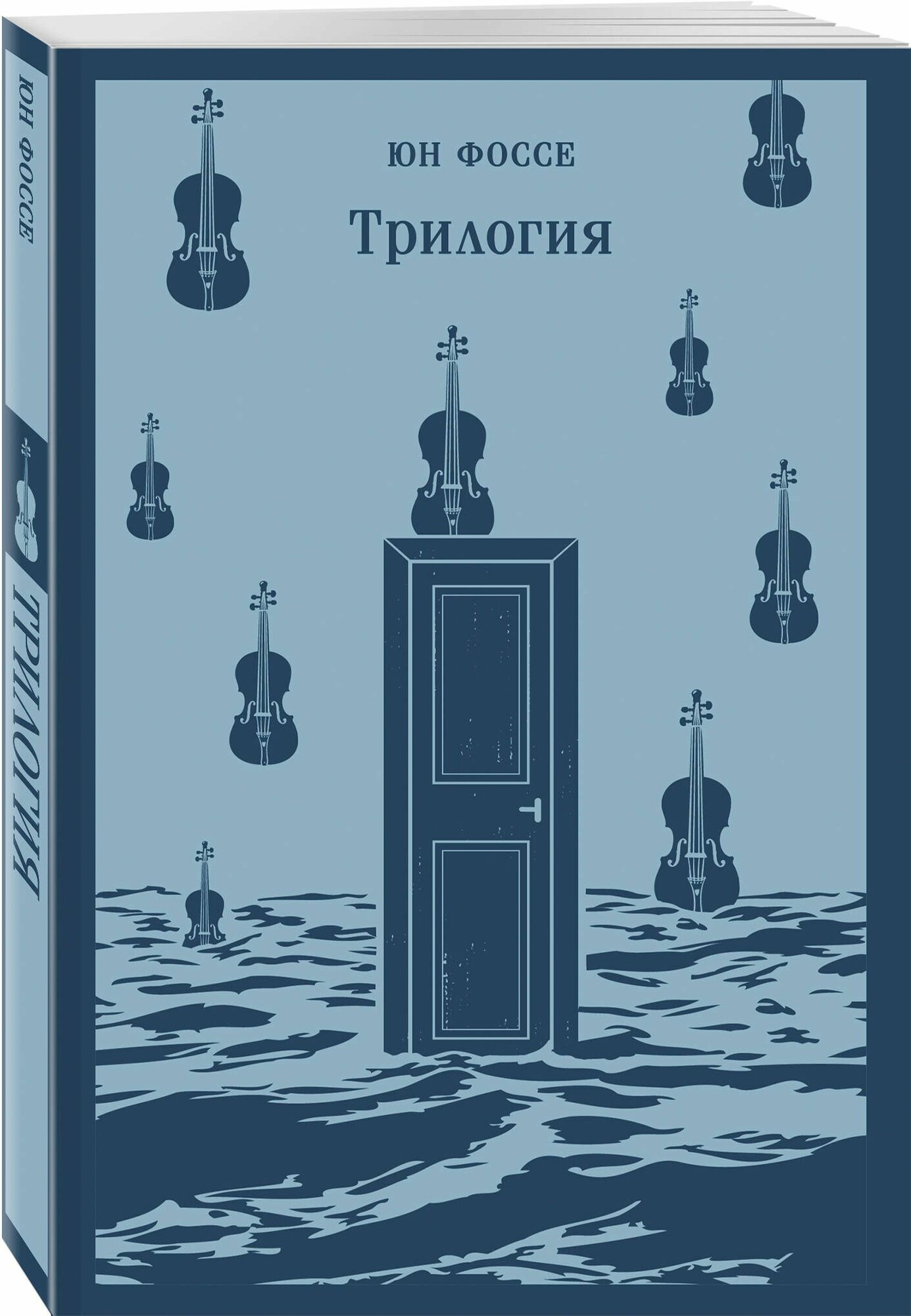 Трилогия — фото 1