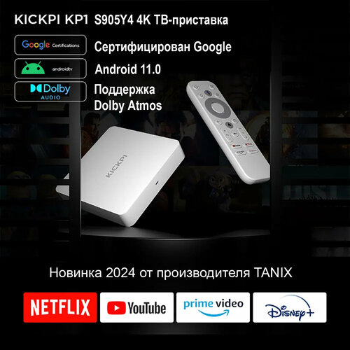 KICKPI KP1 2024 Смарт ТВ приставка для телевизора 232Gb 4K Android TV с Google сертификациейWI-FI 245G Bluetooth 50 520000₽