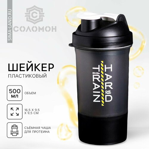 фото Шейкер спортивный для воды и протеина «будь смелым», 500 мл, с сеточкой для размешивания, пластик svoboda voli