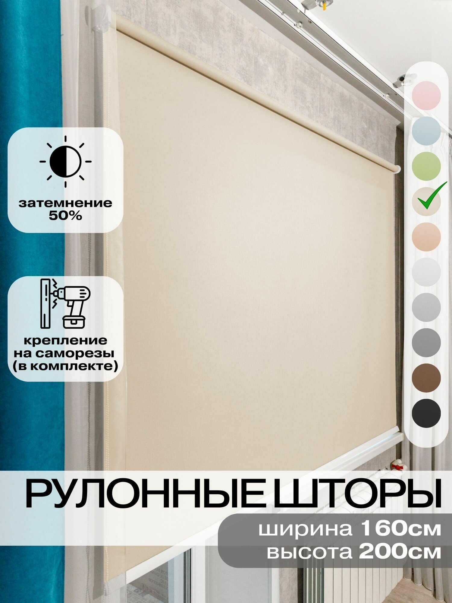 Рулонные шторы ширина 160 см высота 200 см Roll Life бежевые не блэкаут на окно, балкон для дома, офиса, школы