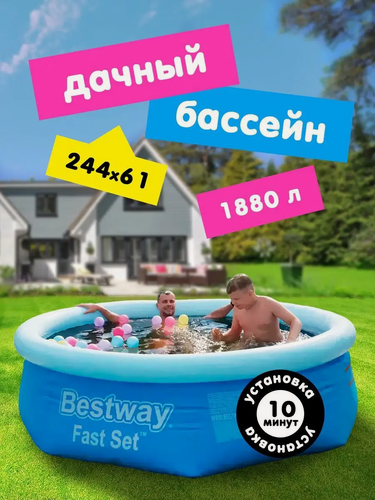 Изображение товара Бассейн Bestway надувной для плавания на дачу для детей и взрослых 244x61 см 1880 литров