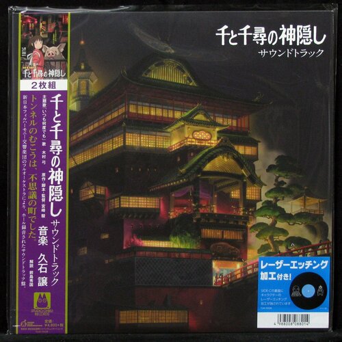 Виниловая пластинка Studio Ghibli Joe Hisaishi Spirited Away 2LP obi 11540₽