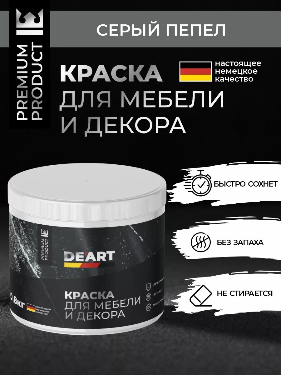 Меловая краска для мебели и дерева без запаха, серый пепел, 800мл