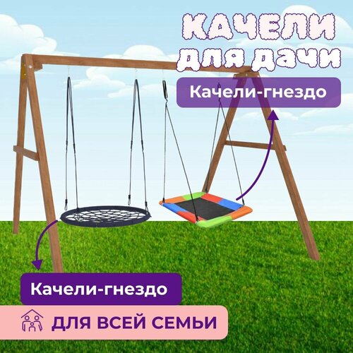Детские деревянные качели для дачи - окрашенные Качель детская уличная для ребенка с гнездом 100см и разноцветным гнездом Лодочка 31442₽