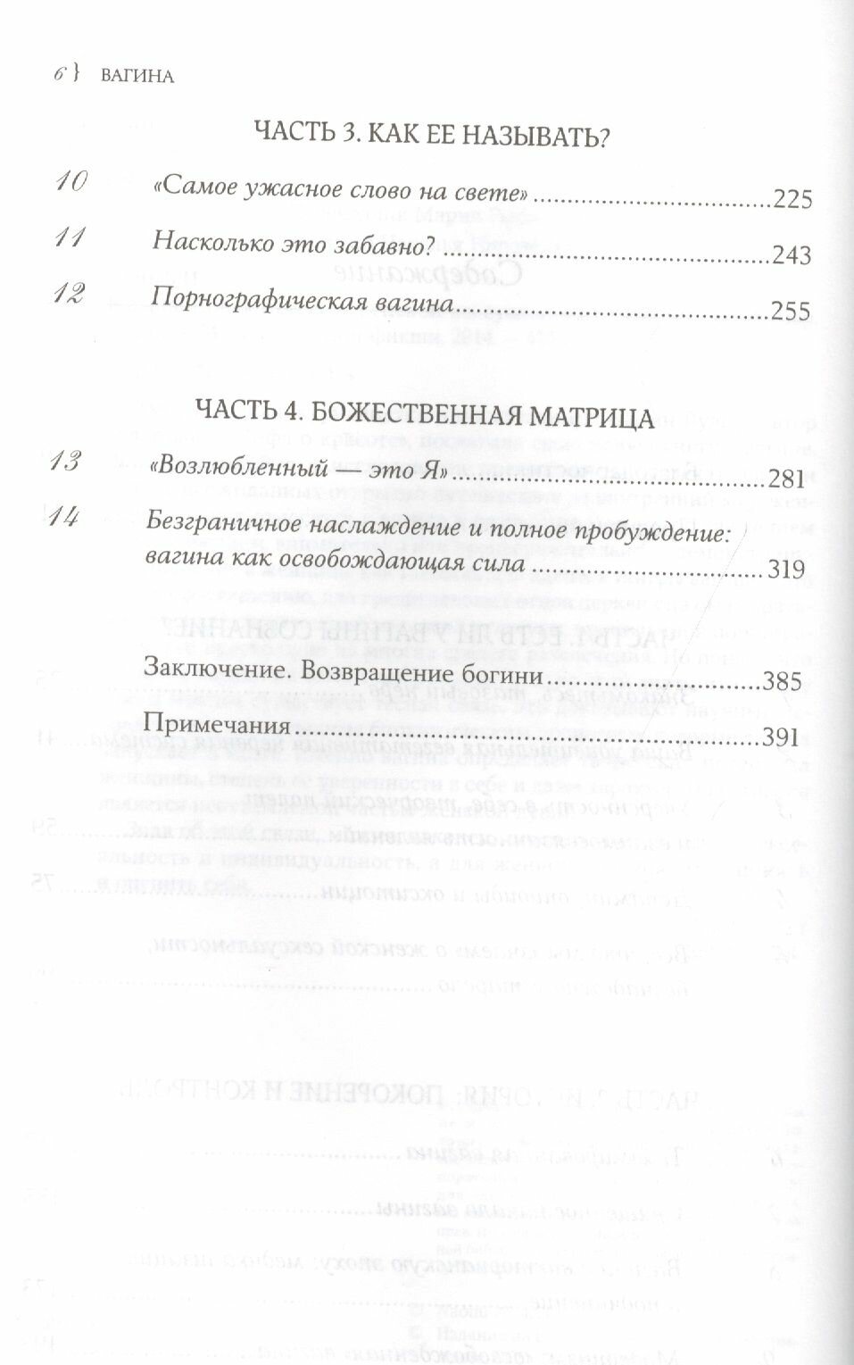 Вагина: Новая история женской сексуальности