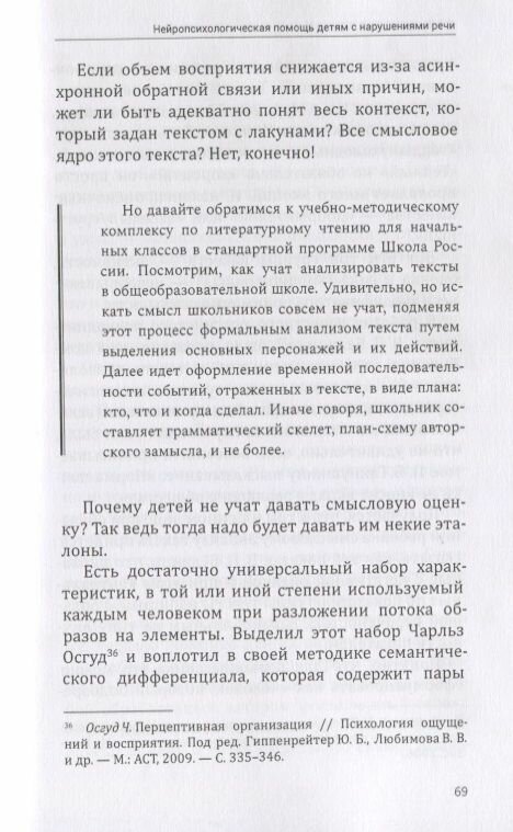 Нейропсихологическая помощь детям с нарушениями речи - фото №3