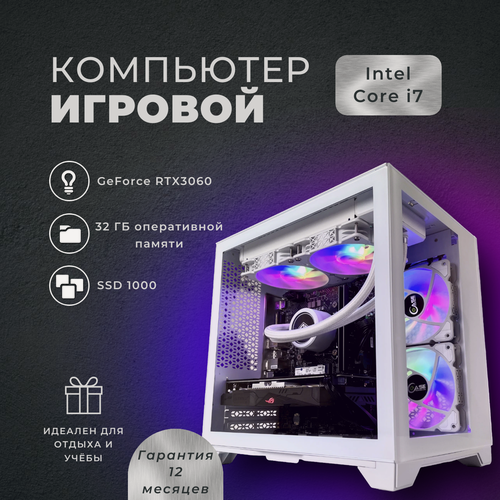 Изображение товара Игровой компьютер (системный блок) INTEL Core 12ядер (2690v3)/RTX3060 12GB/32GB/SSD 1000Gb/750W/WIN 10 PRO