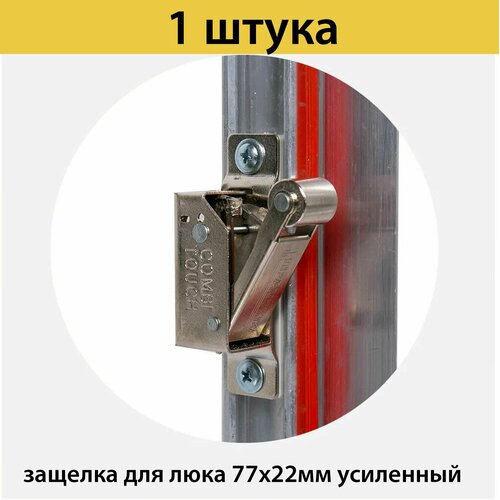 Защелка нажимная роликовая накладная для люка и мебели усиленный1 штуки 950₽