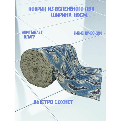 Коврик для ванной комнаты AquaMat ширина 80 см 800₽