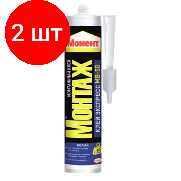 Комплект 2 штук Клей монтажный Экспресс МВ-50  400 г (600618)