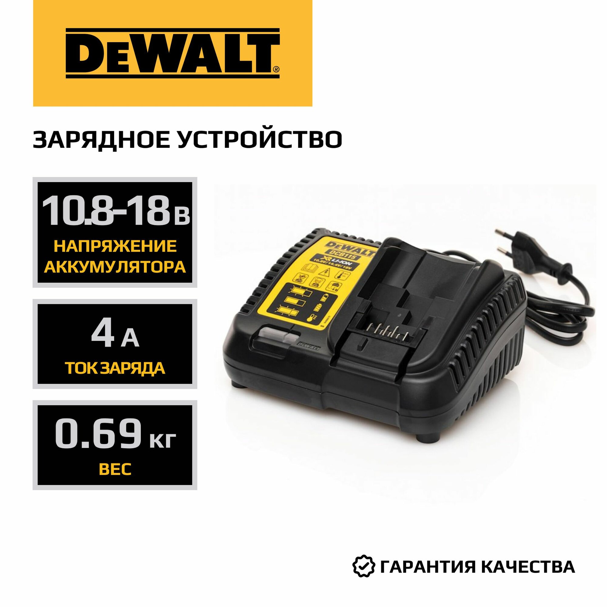Зарядное устройство DEWALT, 10.8-18 В, 4 А, DCB115 — фото 1