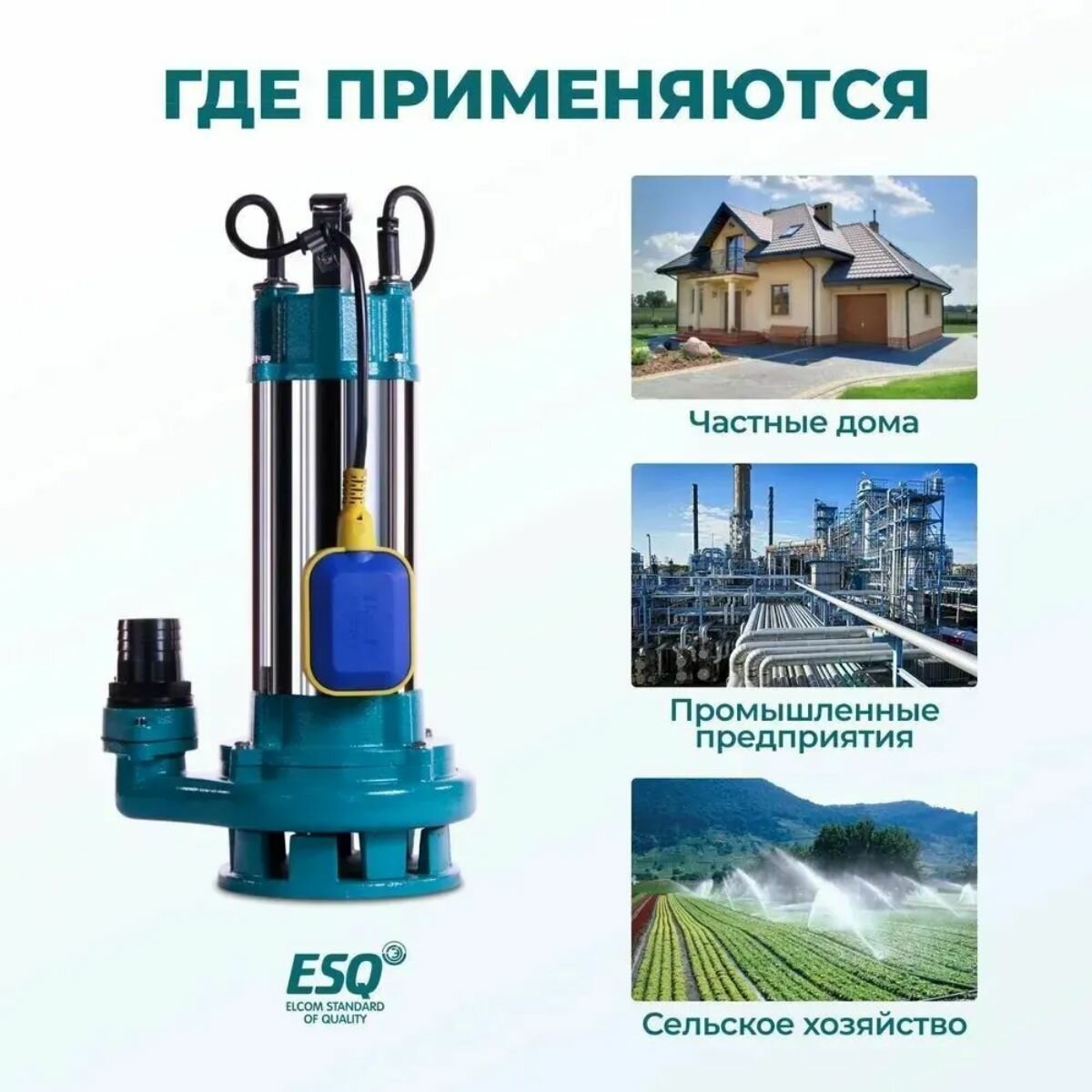 Дренажный насос ESQ гном 10-10-50/0.55-380 02.31.000032