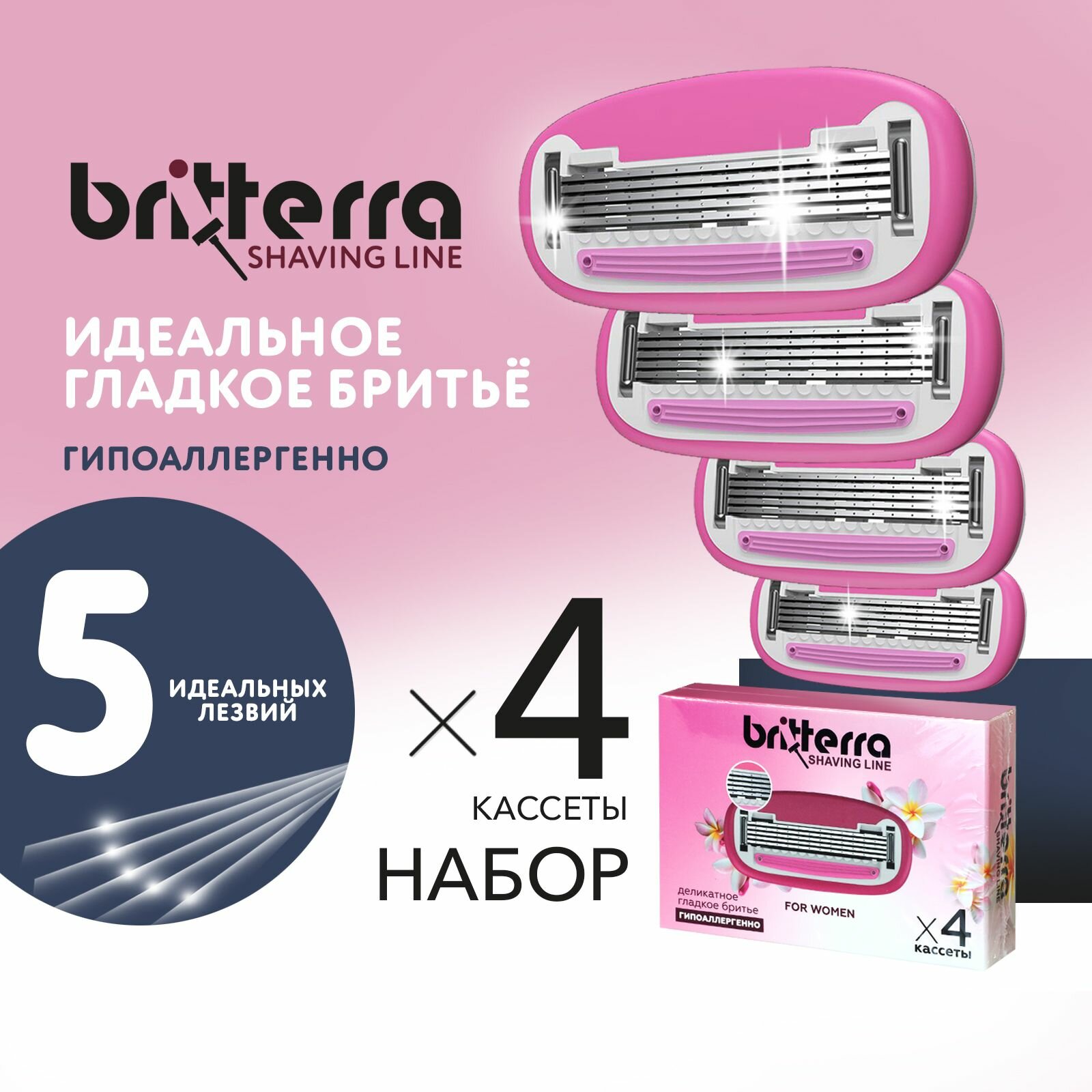 Сменные кассеты для женской бритвы, 5 лезвий, 4 шт. FOR WOMEN PINK