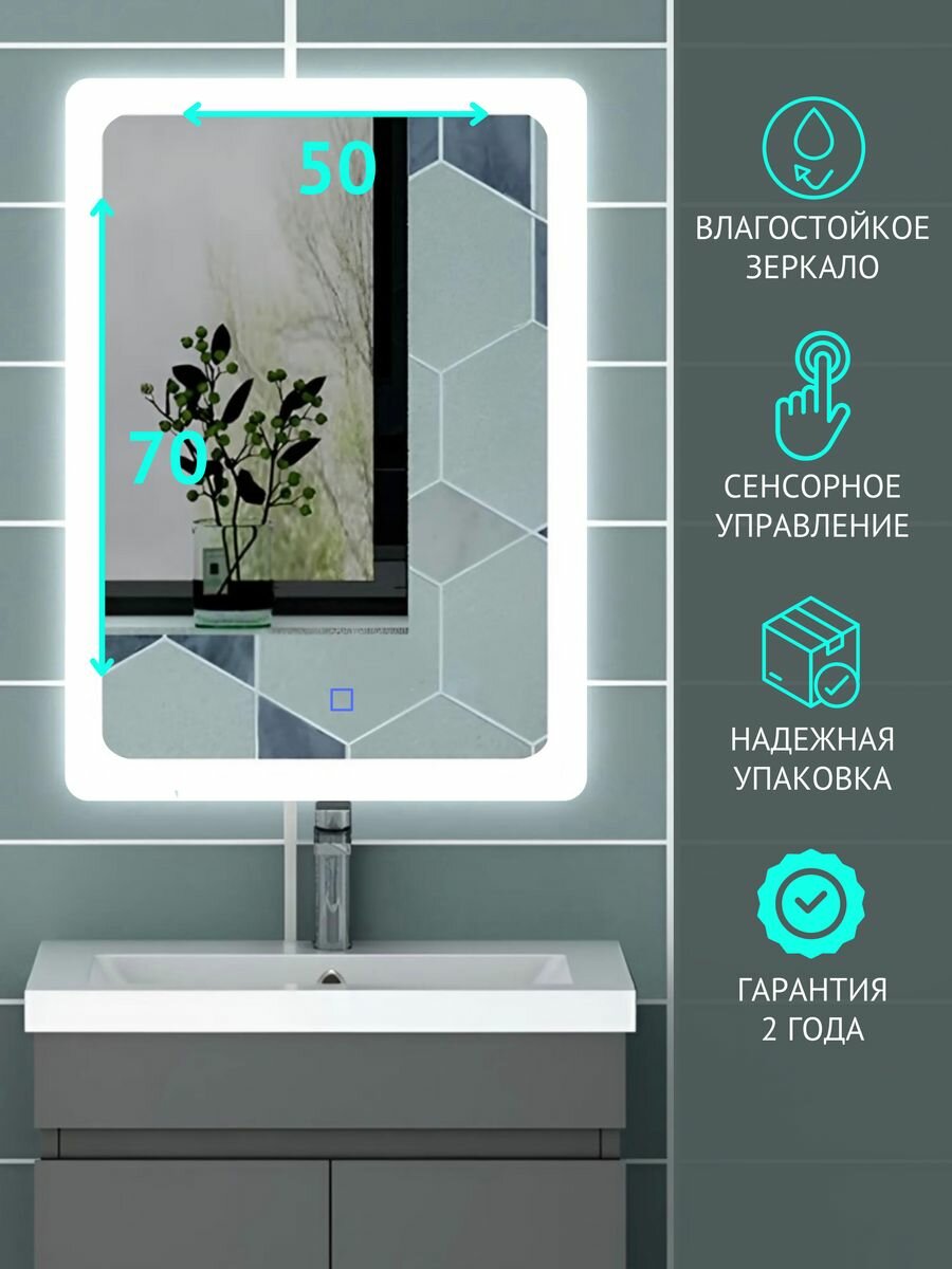 фото Зеркало настенное в ванную с подсветкой 50 x 70 см