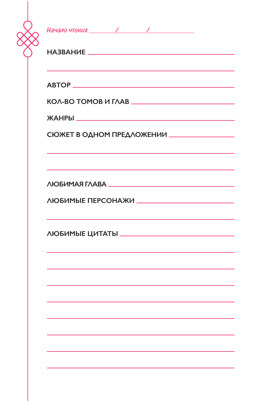 Маньхуа-challenge. Блокнот настоящего фаната маньхуа - фото №17