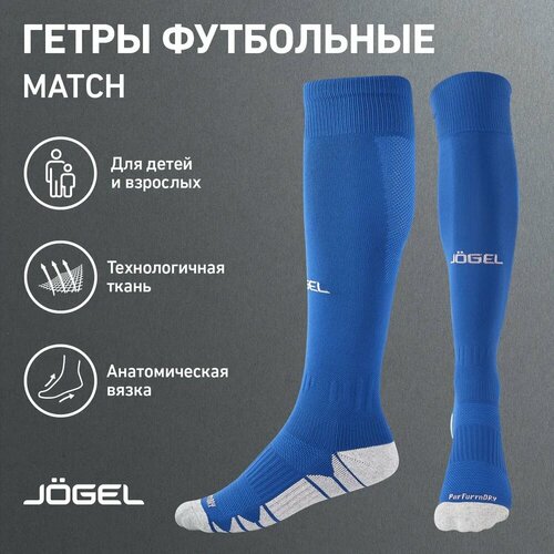 фото Гетры футбольные jogel гетры jogel match ут-00021403, размер 39-42, синий