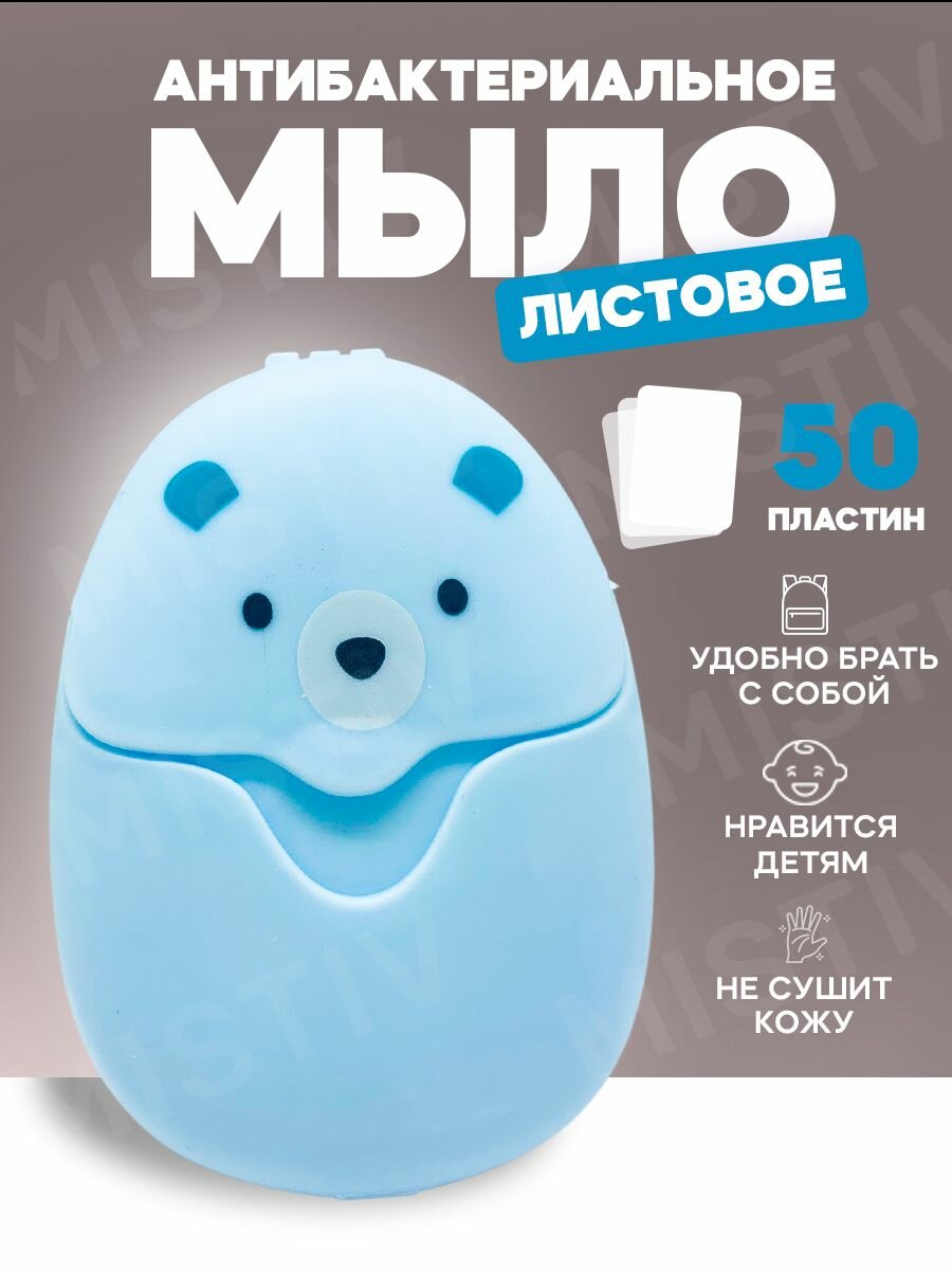 фото Мыло для рук твердое листовое, 50 штук, антибактериальное туристическое "средство" / одноразовые детские салфетки для гигиены, "сувенир" на праздник