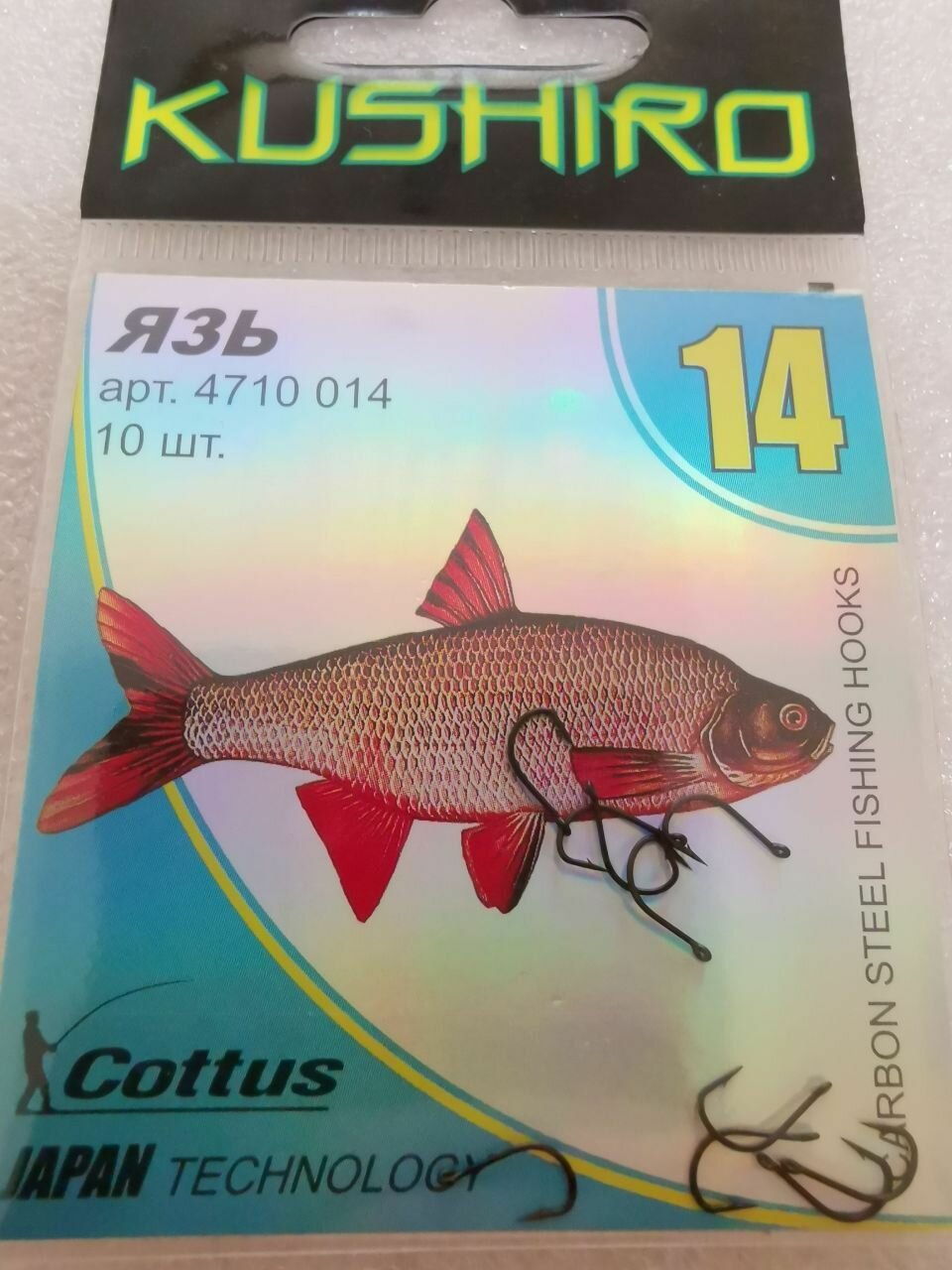 Крючки Kushiro Язь (4710) №14 (10шт)
