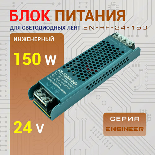 Блок питания Led-Book Engineer 24 Вольт 400 Ватт