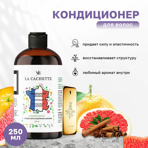 Кондиционер для волос La Cachette M107, 1 Million, 250 мл