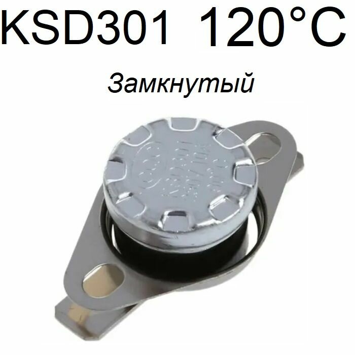 фото Термостат / Терморегулятор КSD301 120 градусов 10 ампер, нормально замкнутый