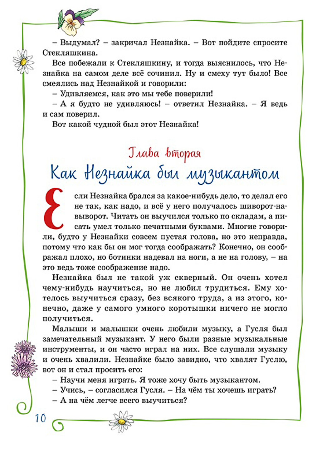 Приключения Незнайки и его друзей - фото №12