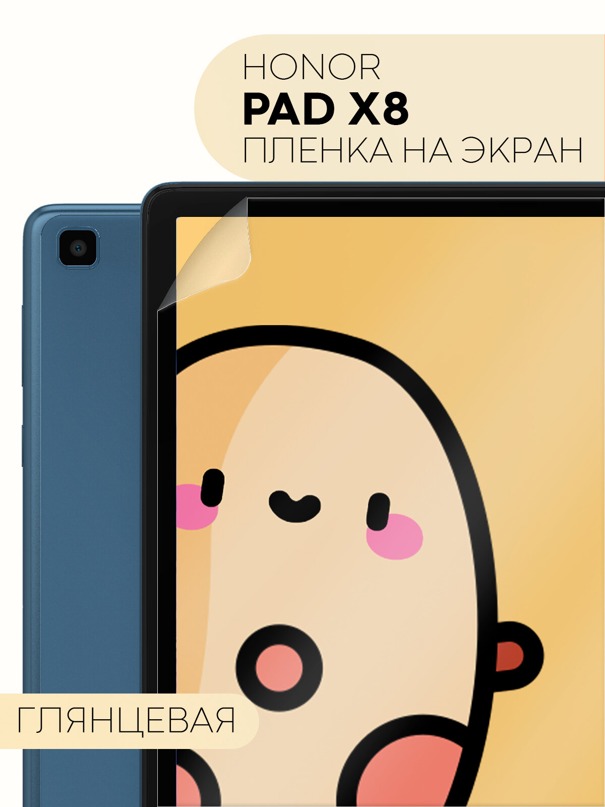Глянцевая защитная плёнка на Honor Pad X8 (Хонор Пад Х8), бренд Картофан, прозрачная