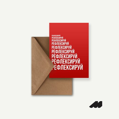 Открытка meswero / lys / рефлексируй белый, красный