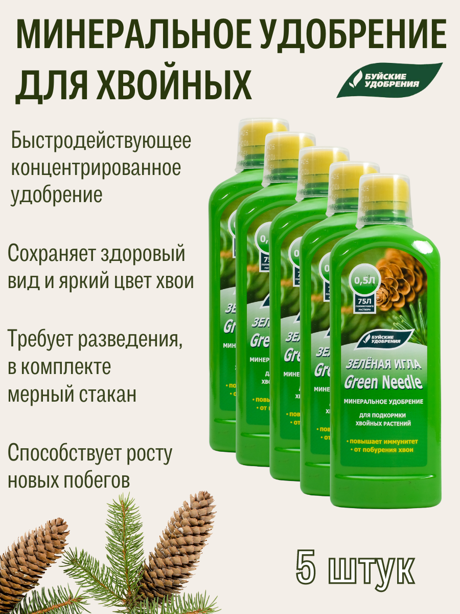 Жидкое концентрированное удобрение "Зеленая игла", 0,5 л, 5 упаковок