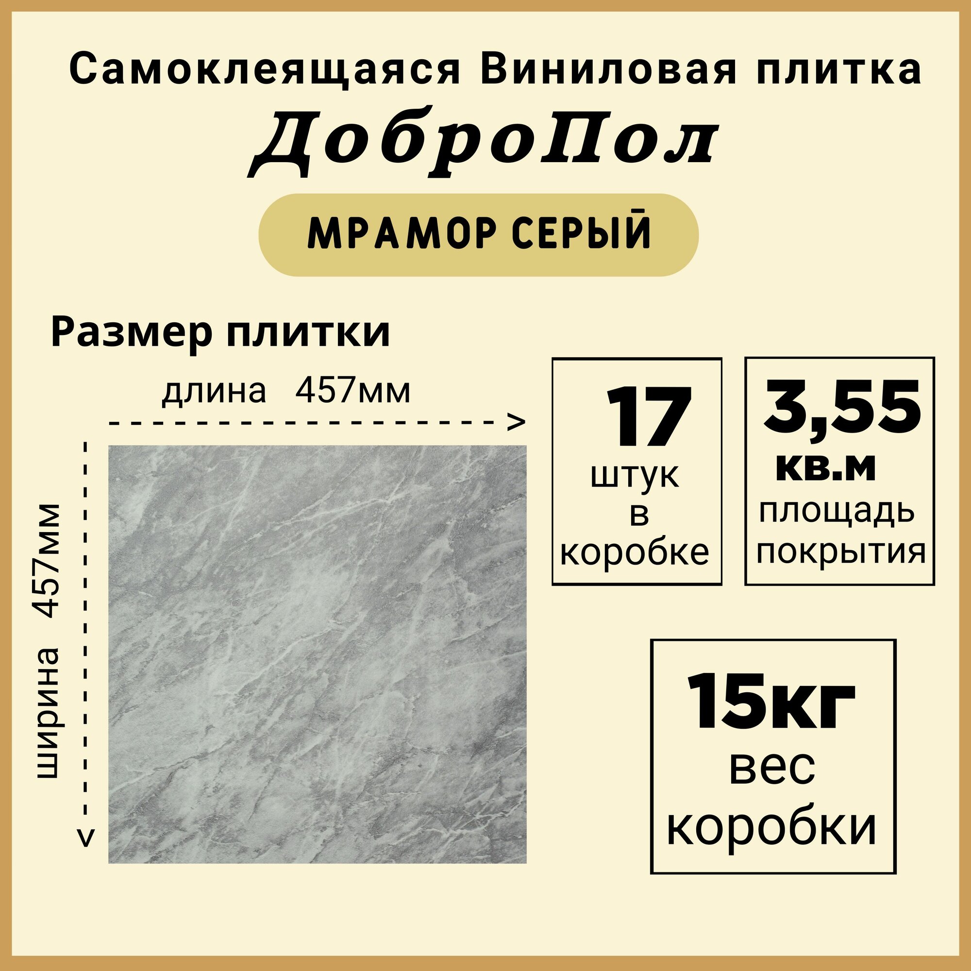 фото Плитка LVT ДоброПол FD306 самоклеящаяся 457х457х2,2мм 17шт