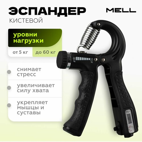 Эспандер кистевой MELL для тренировки мышц рук / тренажер спортивный для реабилитации и восстановления моторики
