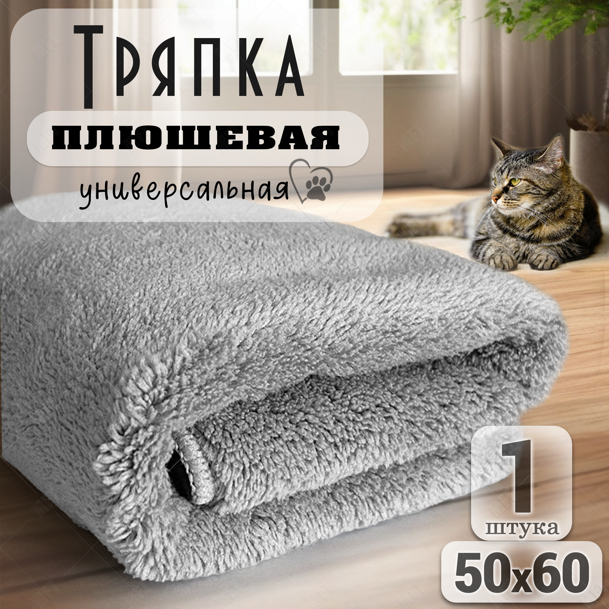 фото Салфетка для уборки из микрофибры универсальная, плюшевая тряпка 50х60 см, цвет серый