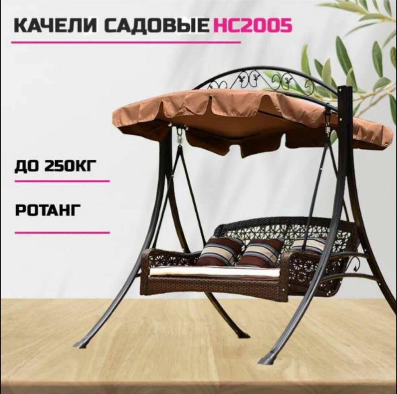 фото Садовые качели HC-2005