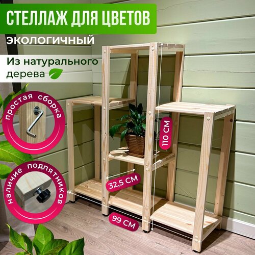 Стеллаж деревянный универсальный - 110х99х32,5 см на 5 полок