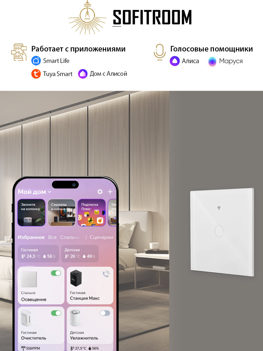 Умный сенсорный Wi-Fi выключатель с Алисой Tuya (белый) одноканальный - универсальный без нуля и с нулем — фото 1