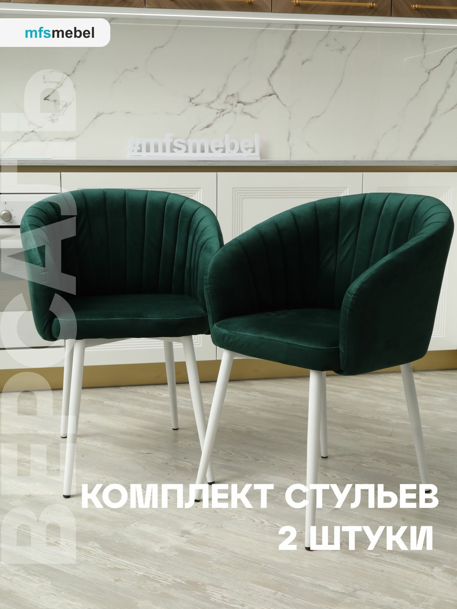 Комплект стульев Версаль для кухни зеленый/белые ноги, стулья кухонные 2 шт.