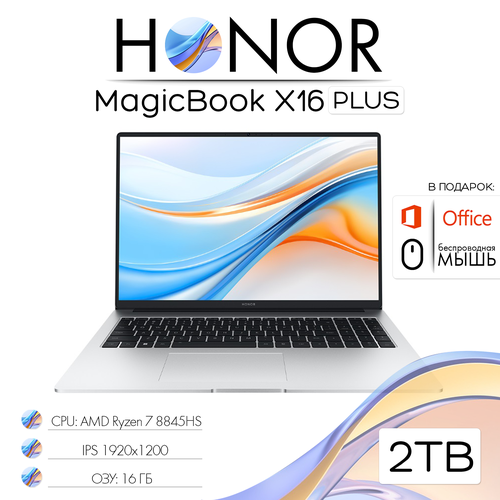 16" Ноутбук Honor MagicBook X16 Plus Full HD, AMD Ryzen 7 8845 HS (3.8 ГГц), RAM 16 ГБ, SSD 2000gb, AMD Radeon 780M, Windows 11 Pro, Российская клавиатура