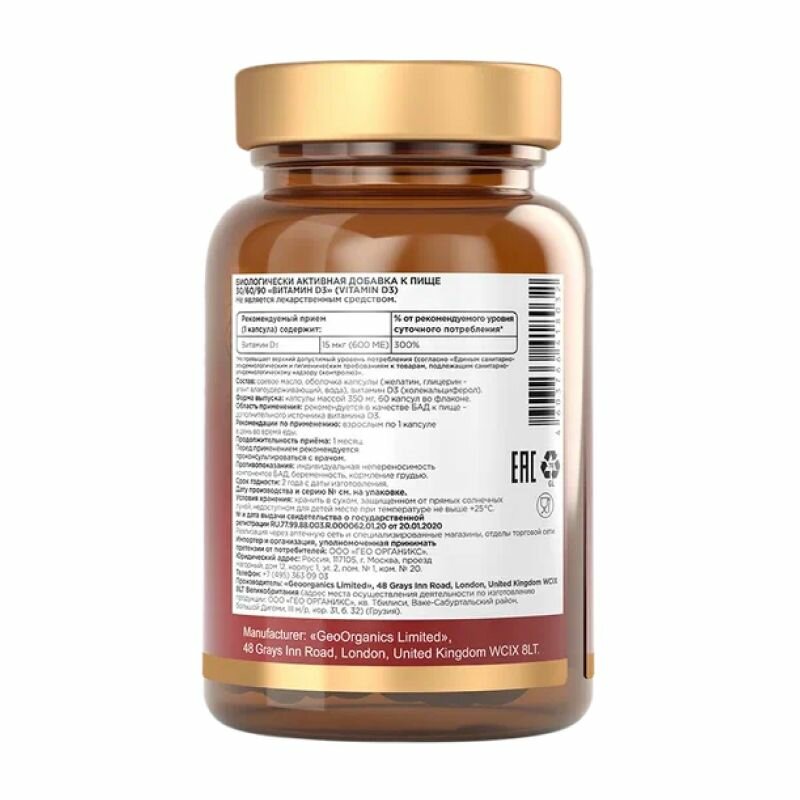 GOLD'N APOTHEKA Vitamin D3 (Витамин Д3) капсулы, 600 МЕ (15 мкг), 60 шт — фото 1