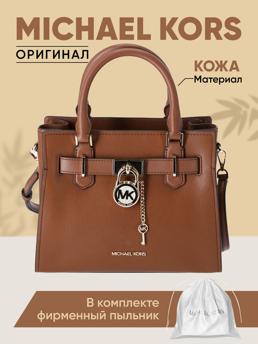 Сумка Michael Kors Женская 35T1GHMS1L Luggage