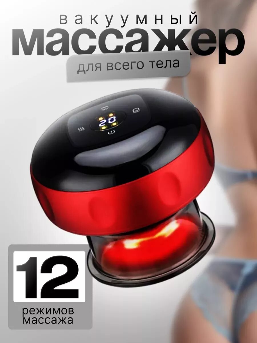 фото Вакуумный массажер для тела антицеллюлитный